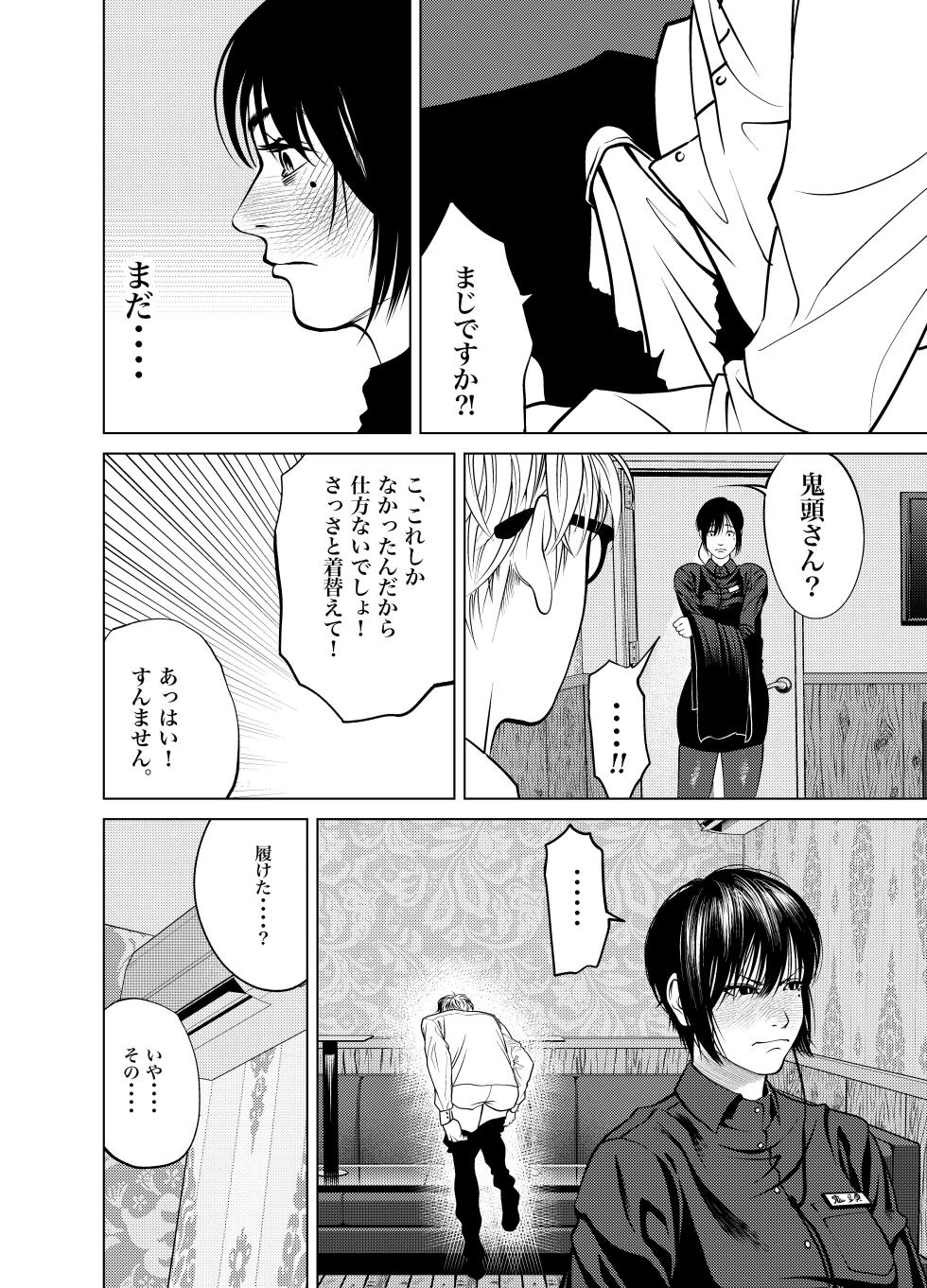 [Soba] Oni Hitozuma Joushi Soushuuhen - Page 31