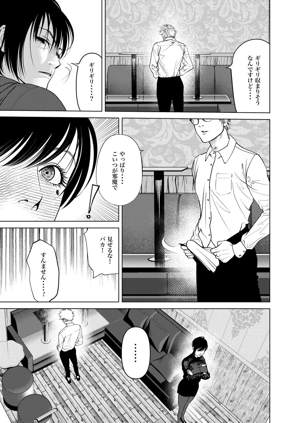 [Soba] Oni Hitozuma Joushi Soushuuhen - Page 32
