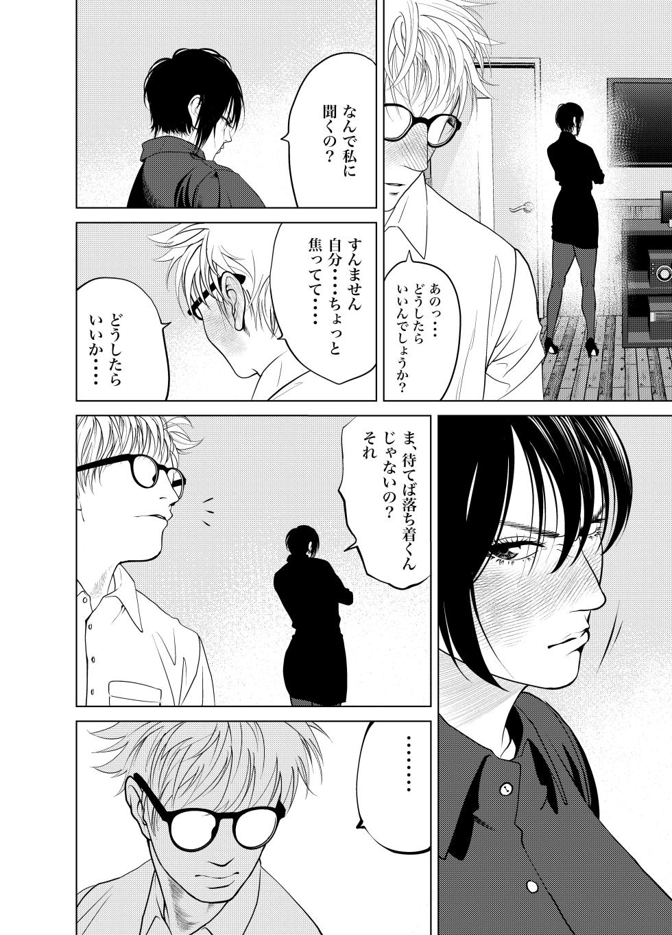 [Soba] Oni Hitozuma Joushi Soushuuhen - Page 33