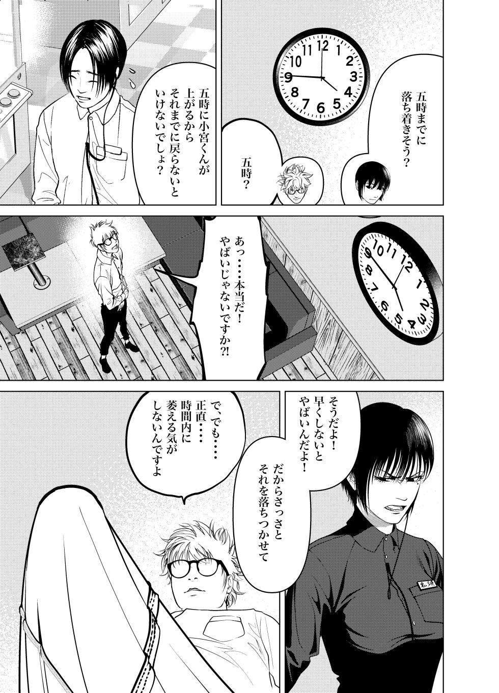 [Soba] Oni Hitozuma Joushi Soushuuhen - Page 34
