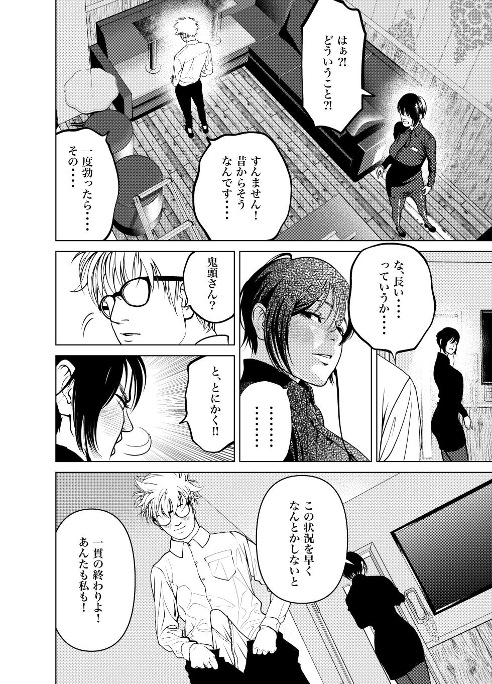 [Soba] Oni Hitozuma Joushi Soushuuhen - Page 35