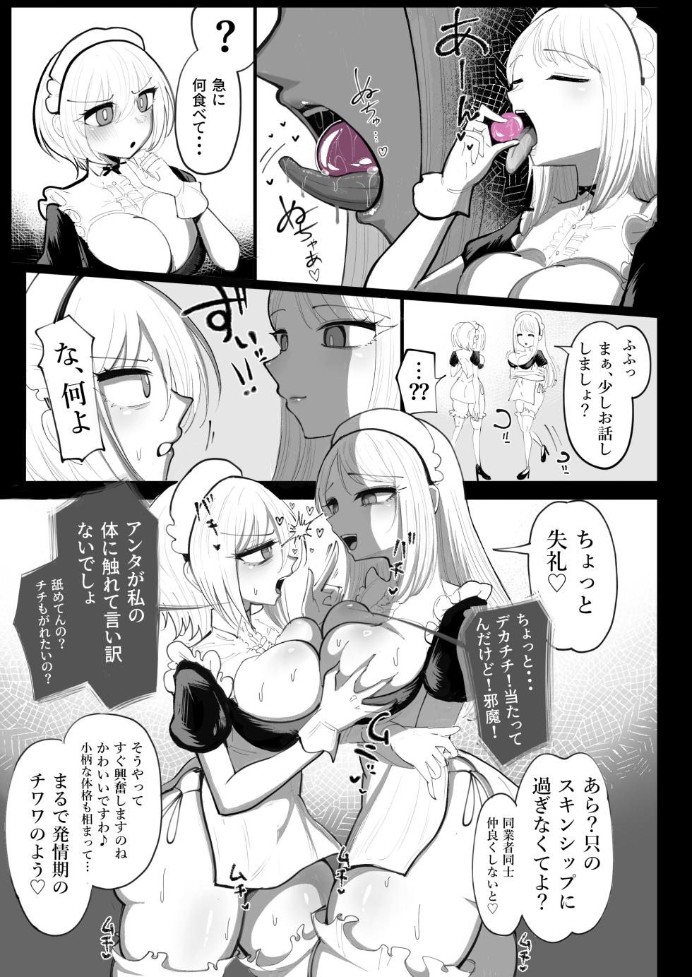 [Ibarayuri] Anal Jelly Sumo - Nottori Ai no Jinkaku Haisetsu - Page 5