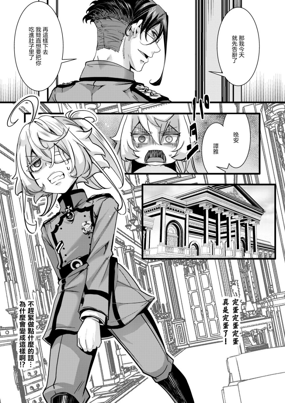 [Goshujinsama no Omochabako (hal)] Tanya-chan no Katame ga Modoranakunaru Hanashi  (Youjo Senki) [Chinese] [沒有漢化] (Ongoing) - Page 12