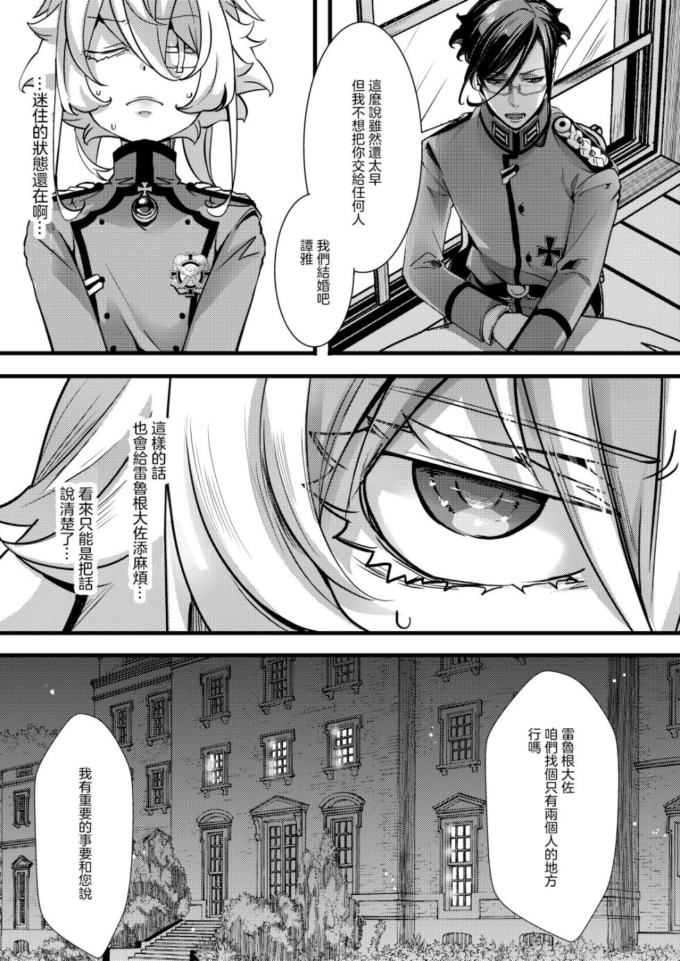 [Goshujinsama no Omochabako (hal)] Tanya-chan no Katame ga Modoranakunaru Hanashi  (Youjo Senki) [Chinese] [沒有漢化] (Ongoing) - Page 16