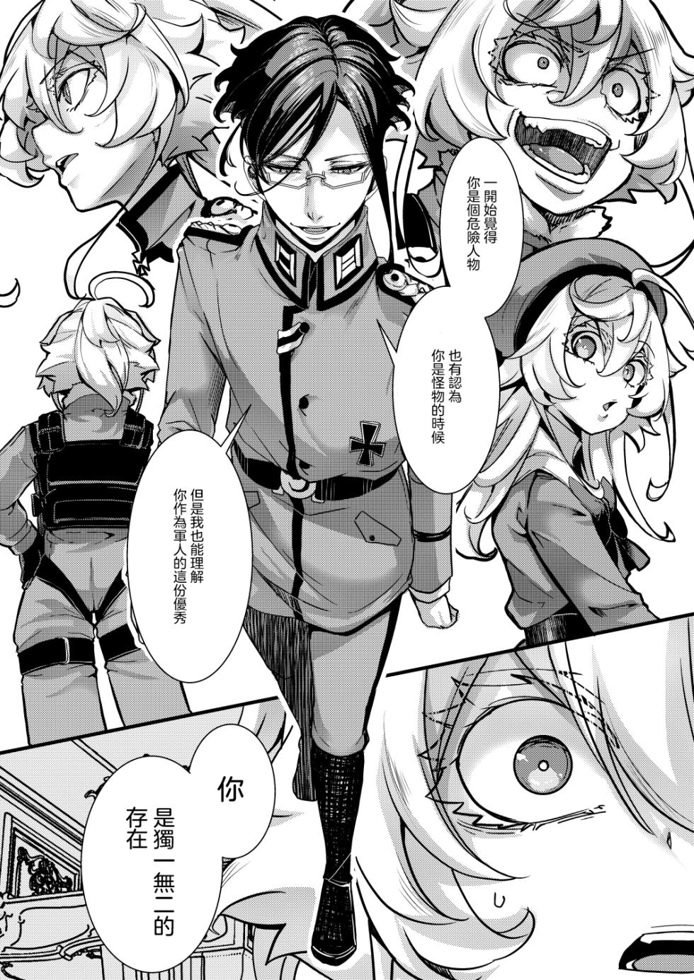 [Goshujinsama no Omochabako (hal)] Tanya-chan no Katame ga Modoranakunaru Hanashi  (Youjo Senki) [Chinese] [沒有漢化] (Ongoing) - Page 19