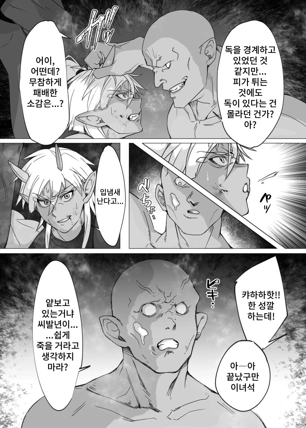 [Kuararin] Kore kara "Ore" wa...... | 이제부터 『나』는... [Korean] - Page 9