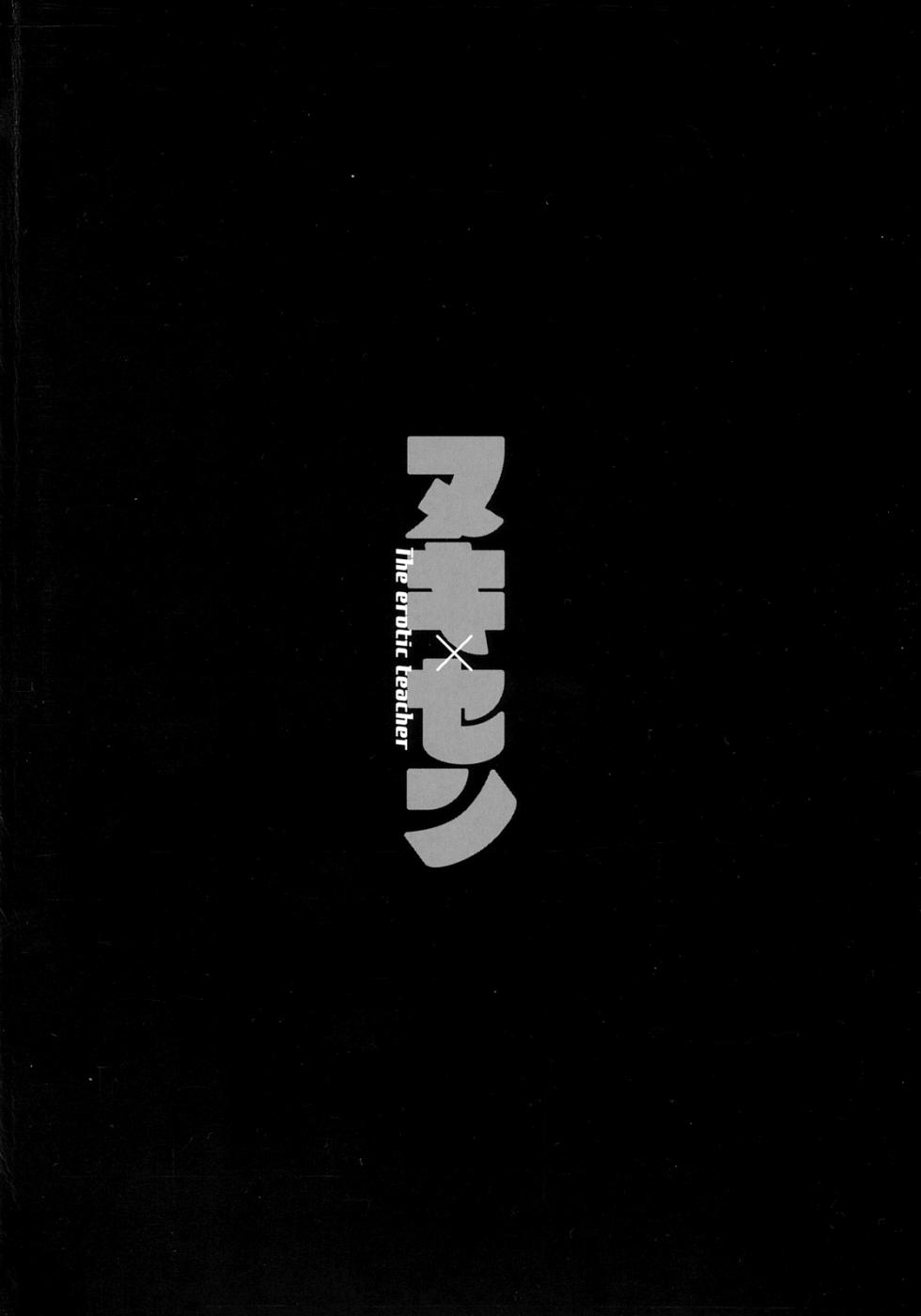 [榊歌丸] ヌキ×セン（Chinese）【更新中】 - Page 4