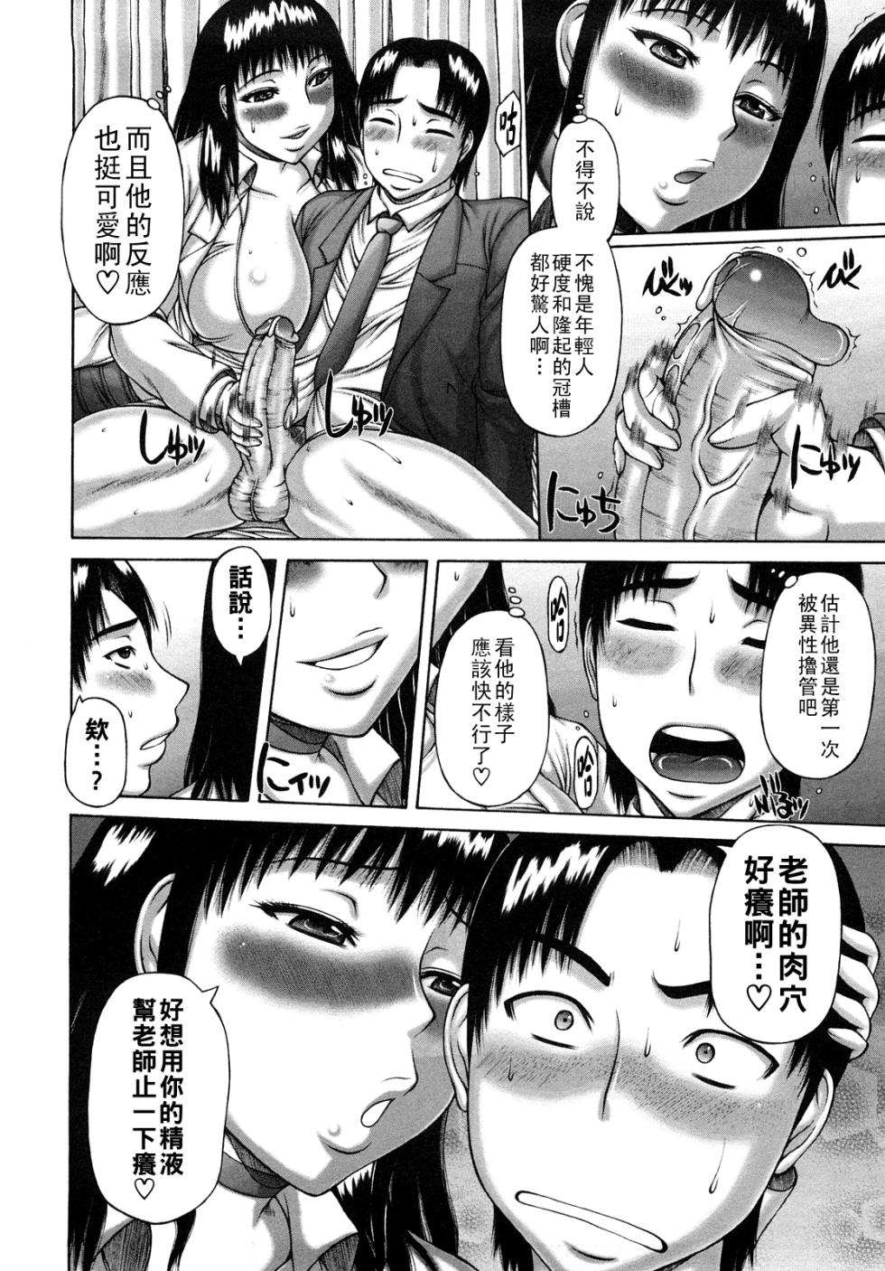 [榊歌丸] ヌキ×セン（Chinese）【更新中】 - Page 32
