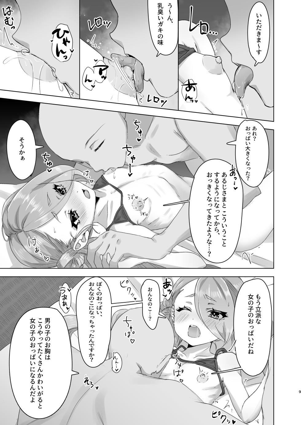 [Tyuntyuya (Kawaya Toto)] Imanotsurugi, Gohoubi Kureru tte yo (Touken Ranbu) [Digital] - Page 8