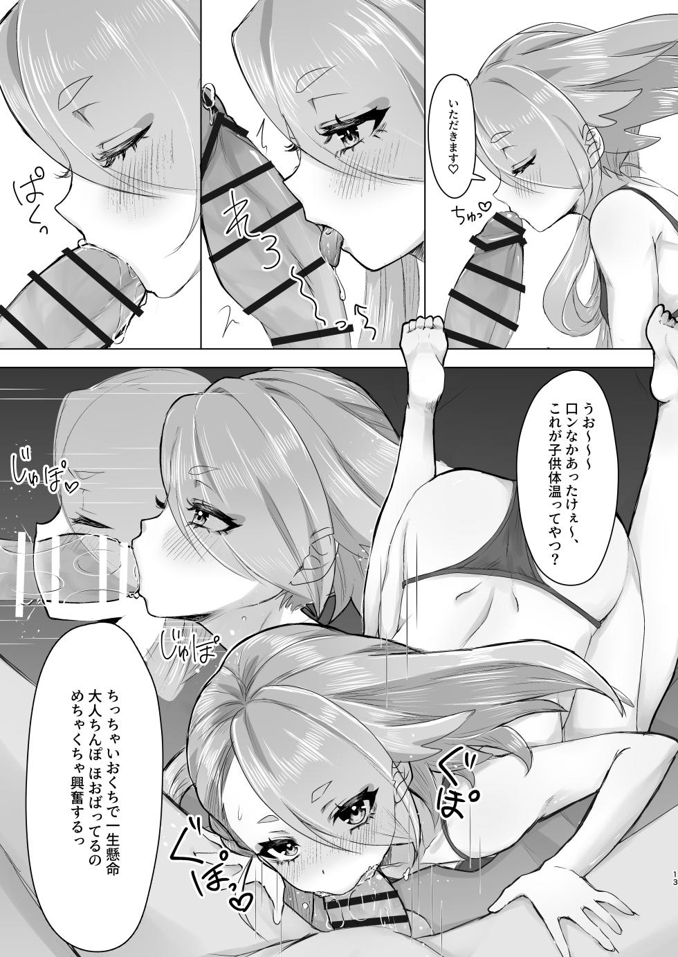 [Tyuntyuya (Kawaya Toto)] Imanotsurugi, Gohoubi Kureru tte yo (Touken Ranbu) [Digital] - Page 12