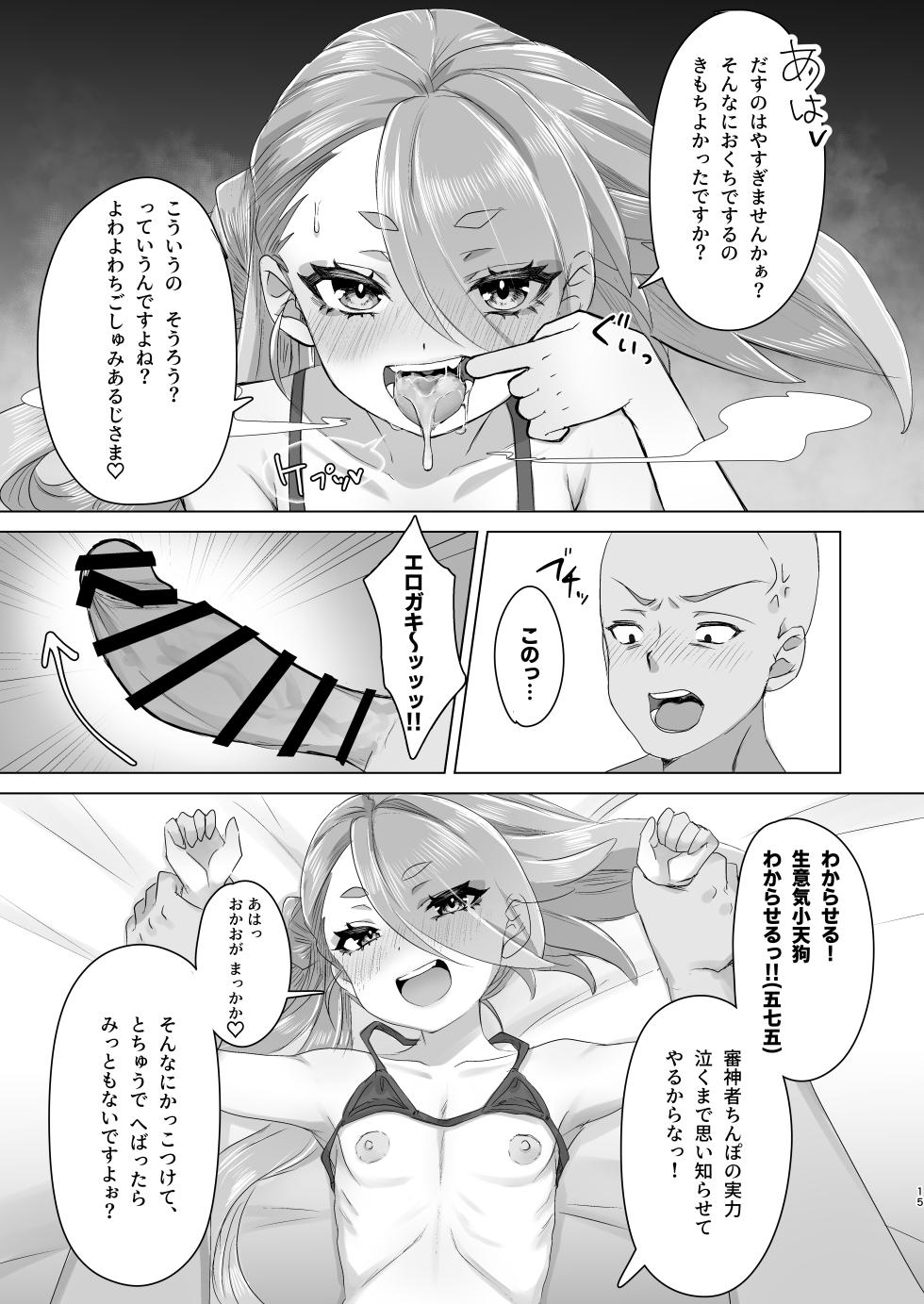 [Tyuntyuya (Kawaya Toto)] Imanotsurugi, Gohoubi Kureru tte yo (Touken Ranbu) [Digital] - Page 14