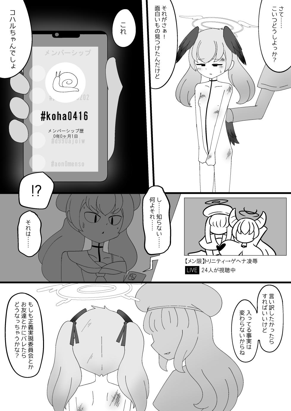 [Babirusa no Sashimi] Pater Mikkai - Gehenna Dairi no Dentou Hozon Volunteer (Blue Archive) - Page 17