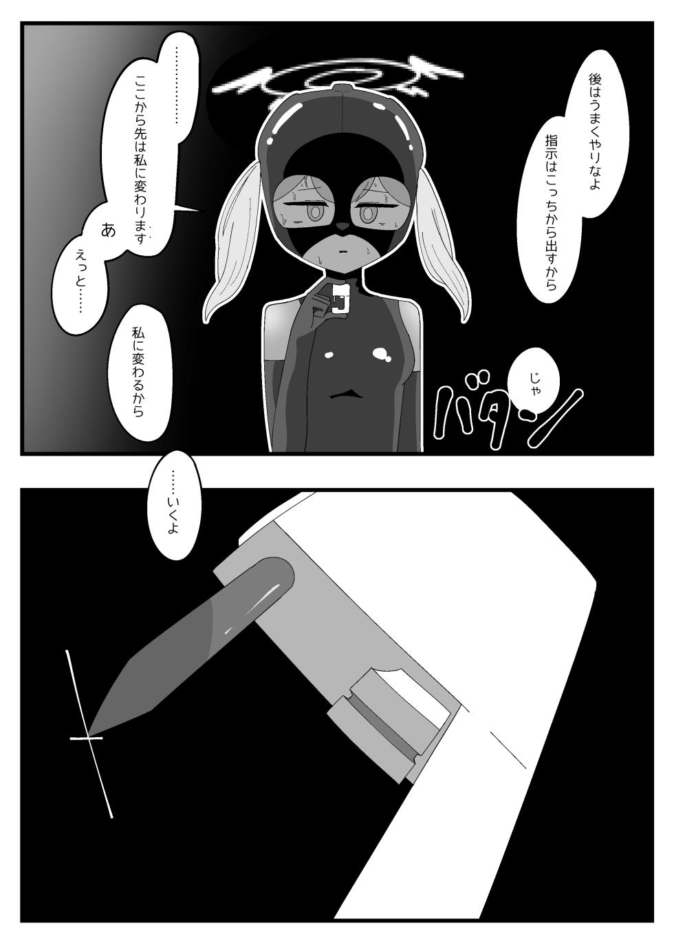 [Babirusa no Sashimi] Pater Mikkai - Gehenna Dairi no Dentou Hozon Volunteer (Blue Archive) - Page 19