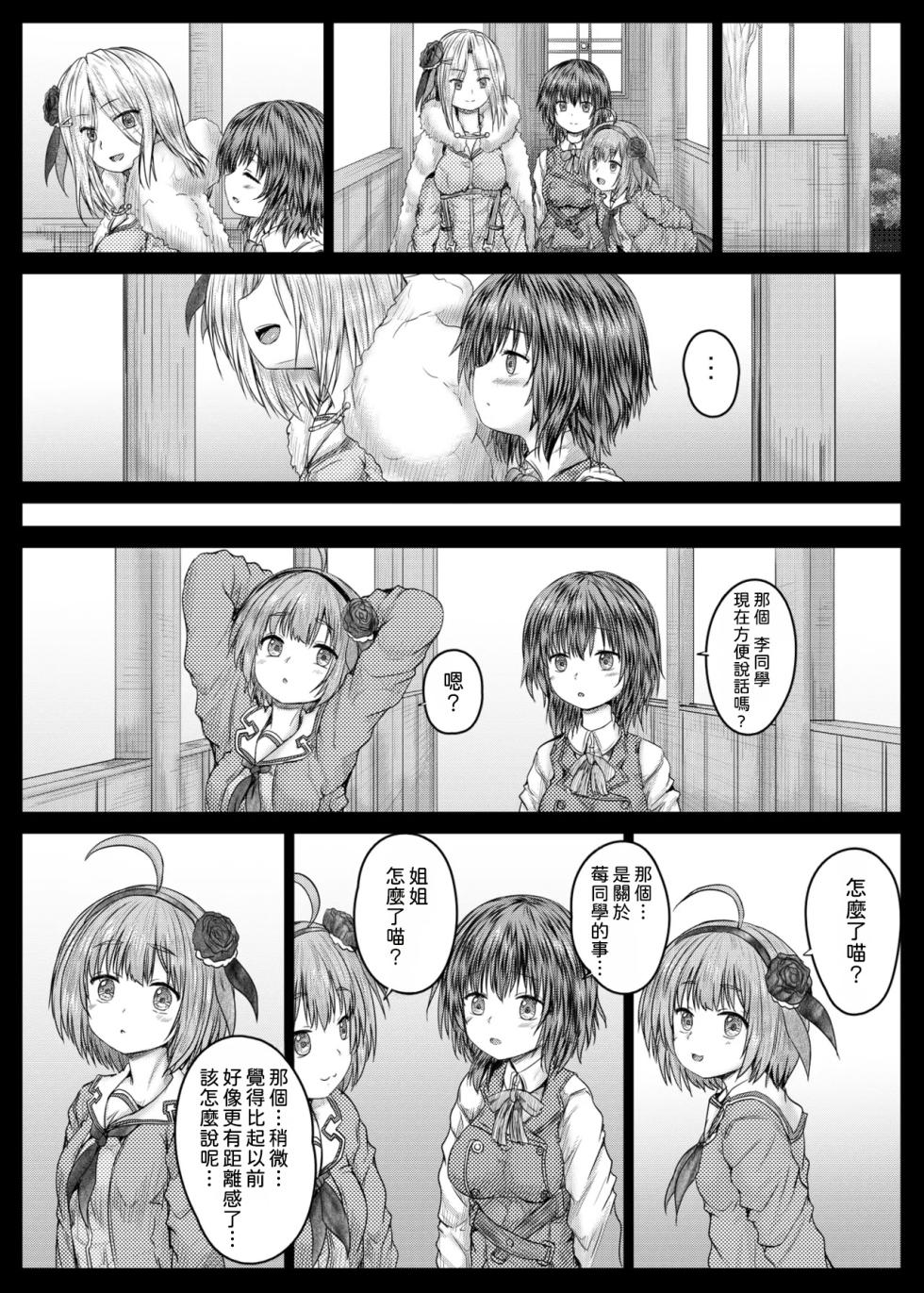 [Shinchara (YO-JIN)] Ichigo to Aoi (Heaven Burns Red) [Chinese] [AI漢化] [Digital] - Page 4