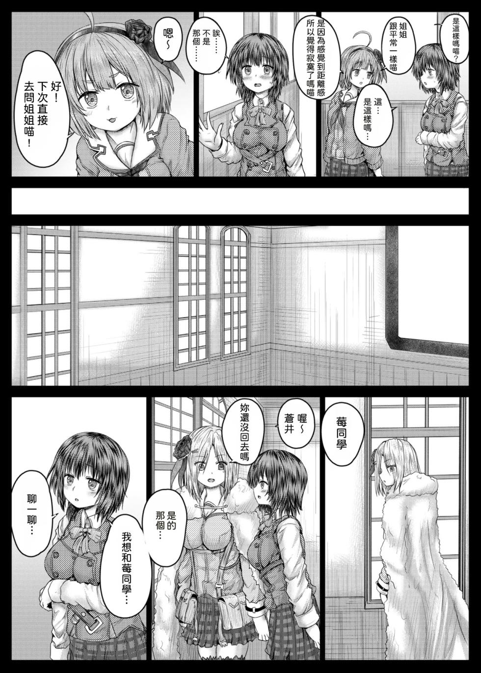 [Shinchara (YO-JIN)] Ichigo to Aoi (Heaven Burns Red) [Chinese] [AI漢化] [Digital] - Page 5