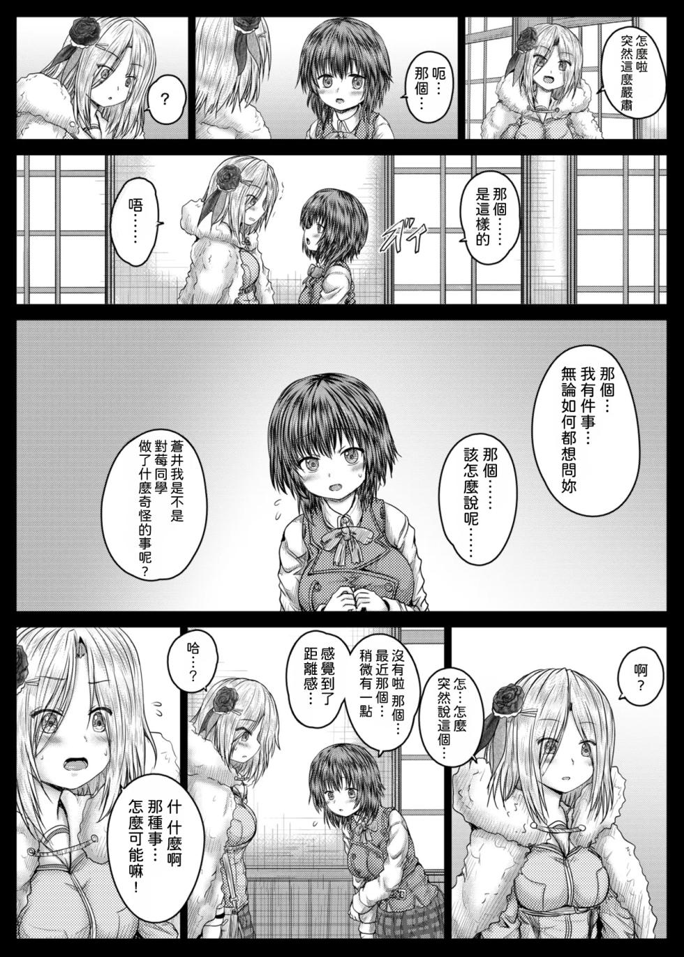 [Shinchara (YO-JIN)] Ichigo to Aoi (Heaven Burns Red) [Chinese] [AI漢化] [Digital] - Page 6
