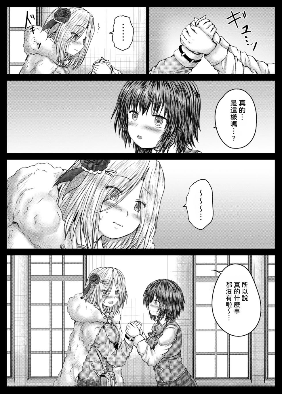 [Shinchara (YO-JIN)] Ichigo to Aoi (Heaven Burns Red) [Chinese] [AI漢化] [Digital] - Page 7