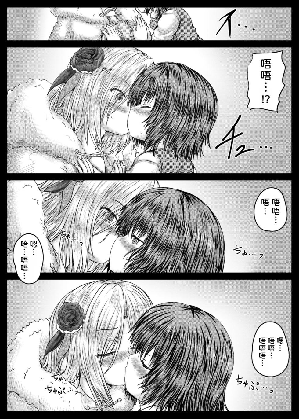 [Shinchara (YO-JIN)] Ichigo to Aoi (Heaven Burns Red) [Chinese] [AI漢化] [Digital] - Page 8