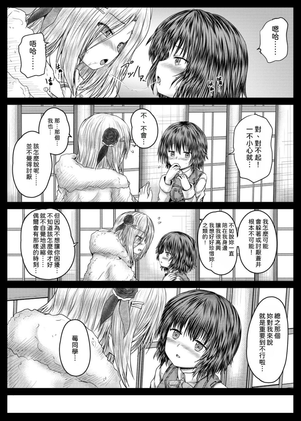 [Shinchara (YO-JIN)] Ichigo to Aoi (Heaven Burns Red) [Chinese] [AI漢化] [Digital] - Page 9