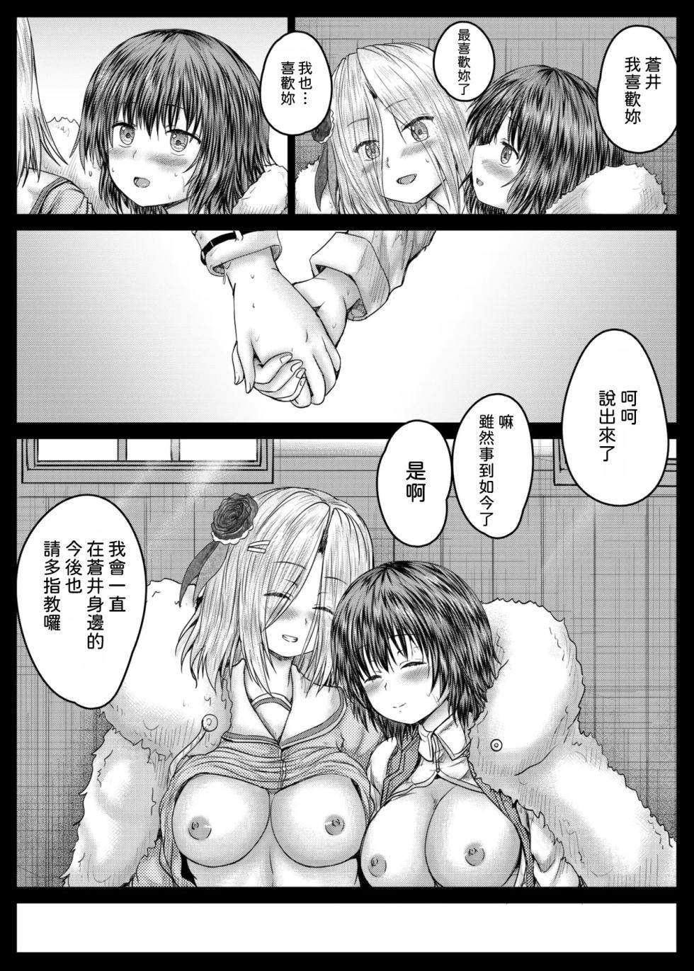 [Shinchara (YO-JIN)] Ichigo to Aoi (Heaven Burns Red) [Chinese] [AI漢化] [Digital] - Page 23