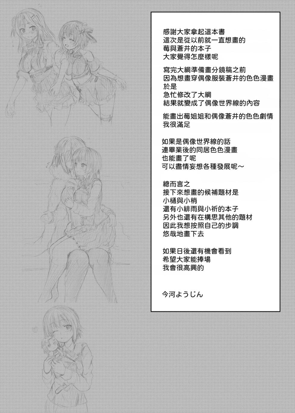 [Shinchara (YO-JIN)] Ichigo to Aoi (Heaven Burns Red) [Chinese] [AI漢化] [Digital] - Page 24