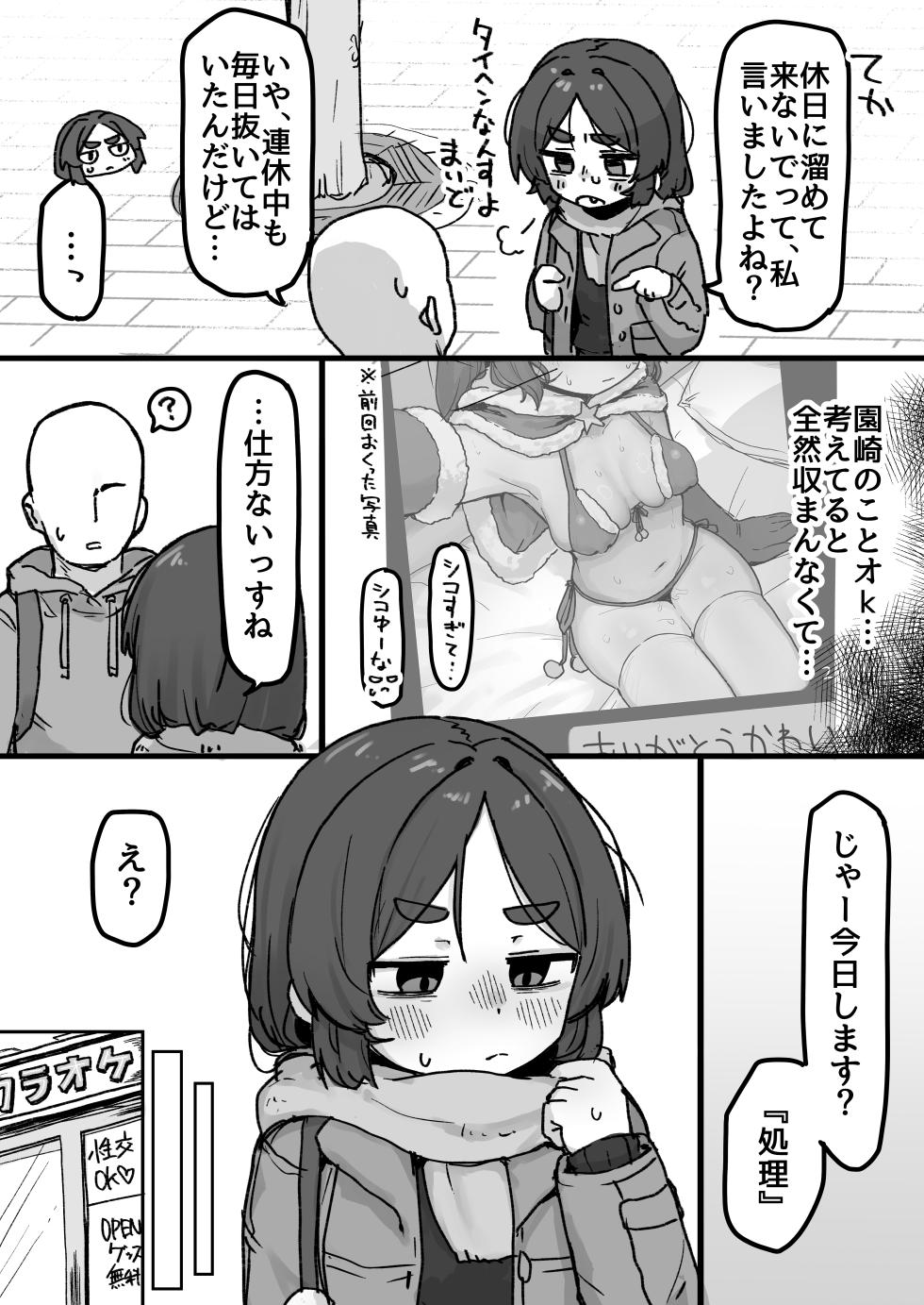 [Dobepopon] ○Shori Gakari-chan - Page 3