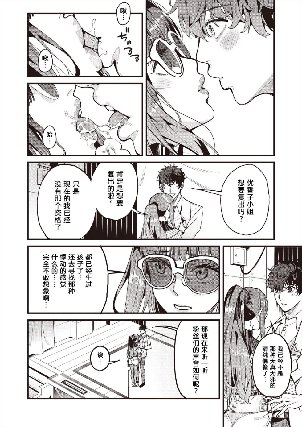 [Azukiko] Mamakatsu 2nd Moto Aidoru Mama to Issho ni(COMIC AUN 2024-08) 和前偶像妈妈一起 [Chinese] [原来羊宫妃那一直拒绝我的表白是因为想等她离婚了找我做妈妈活汉化] - Page 12