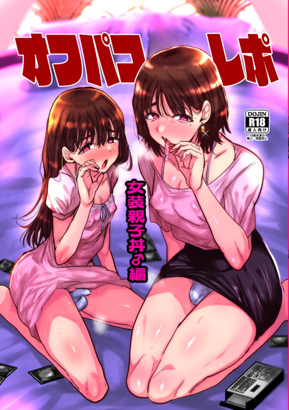 [Ani ga Saru (Takashi)] Ofupako Repo [Digital] - Page 1