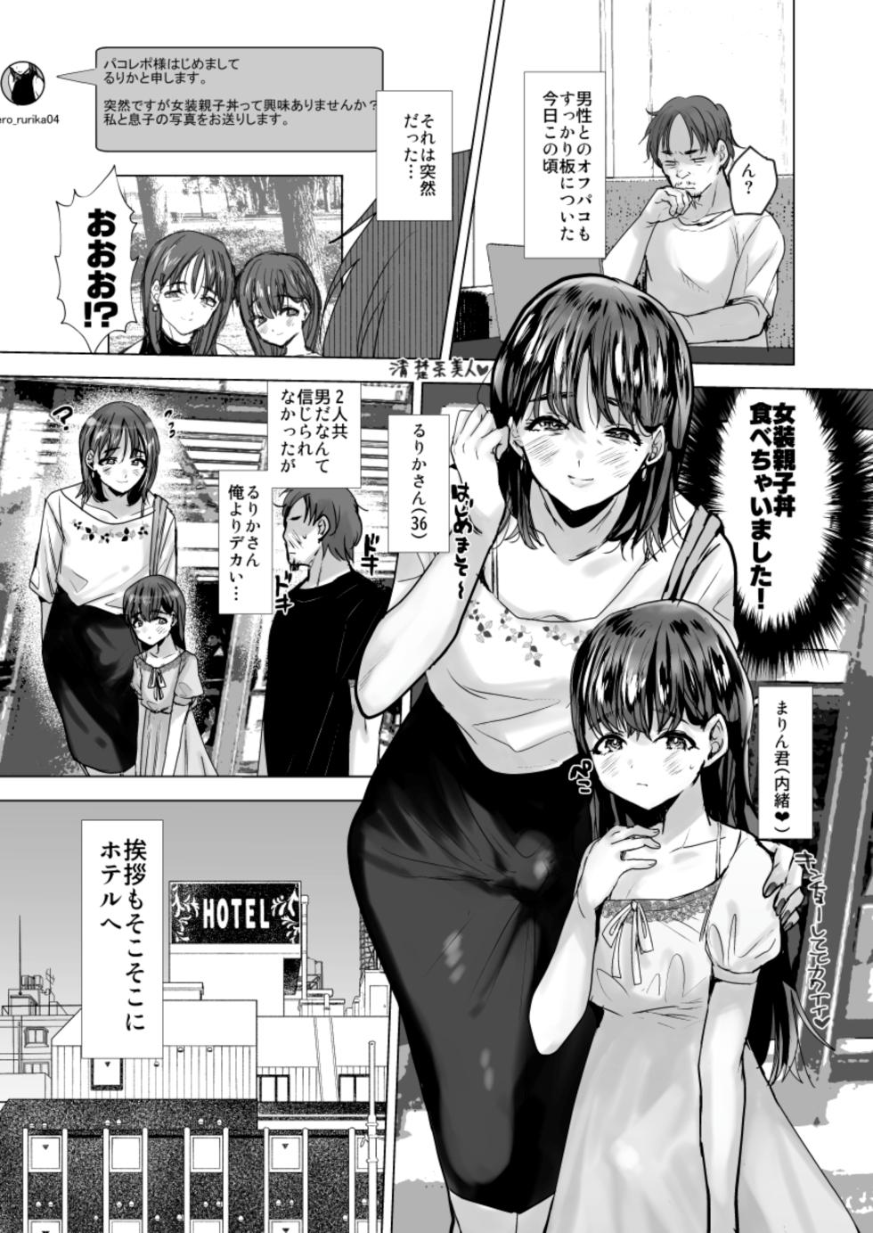 [Ani ga Saru (Takashi)] Ofupako Repo [Digital] - Page 2