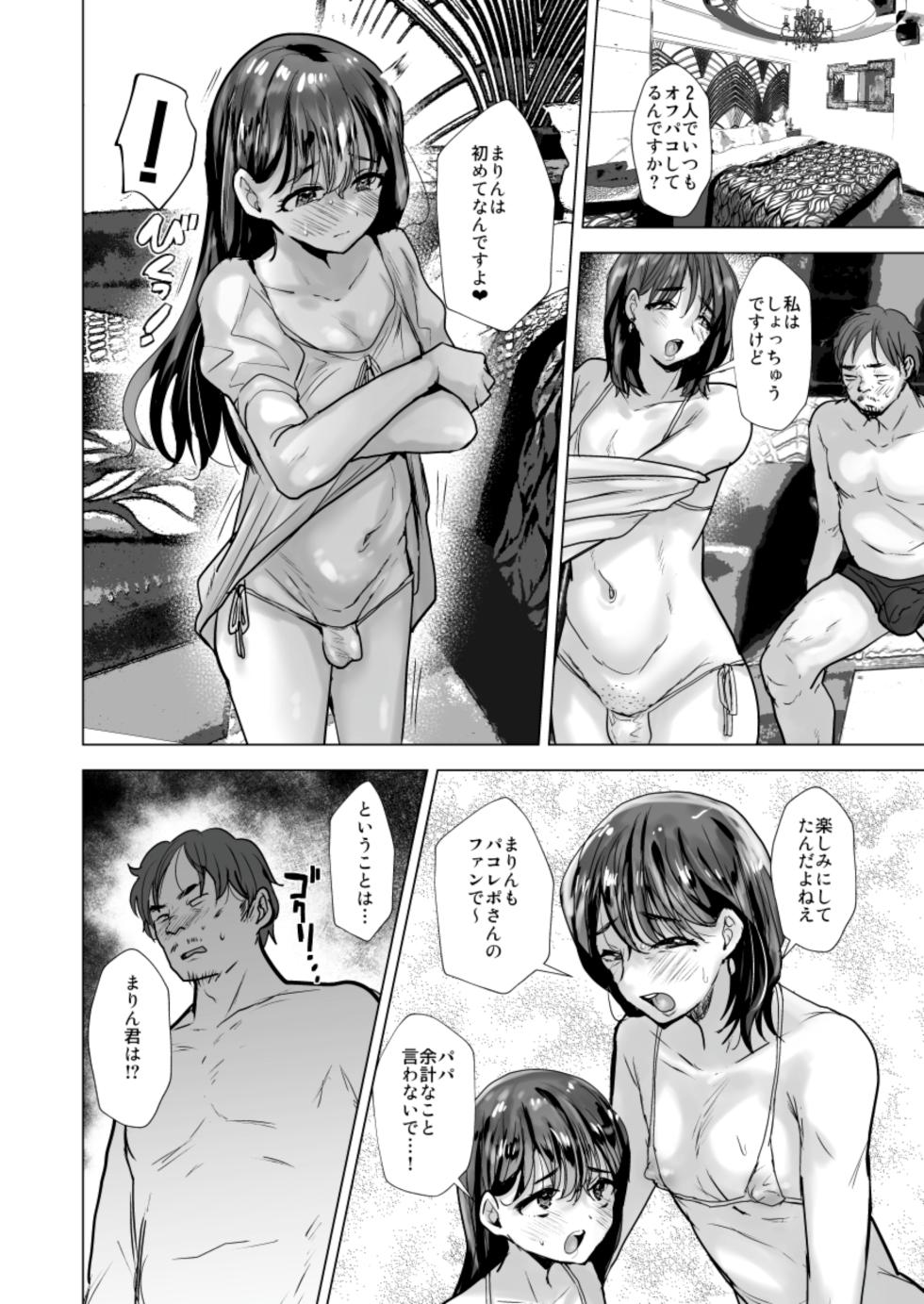 [Ani ga Saru (Takashi)] Ofupako Repo [Digital] - Page 3