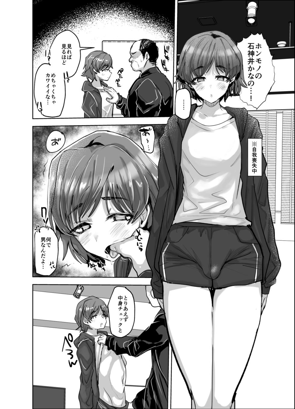 [Ani ga Saru (Takashi)] Otokonoko Aidoru o Are de Mechakucha ni Suru [Digital] - Page 5
