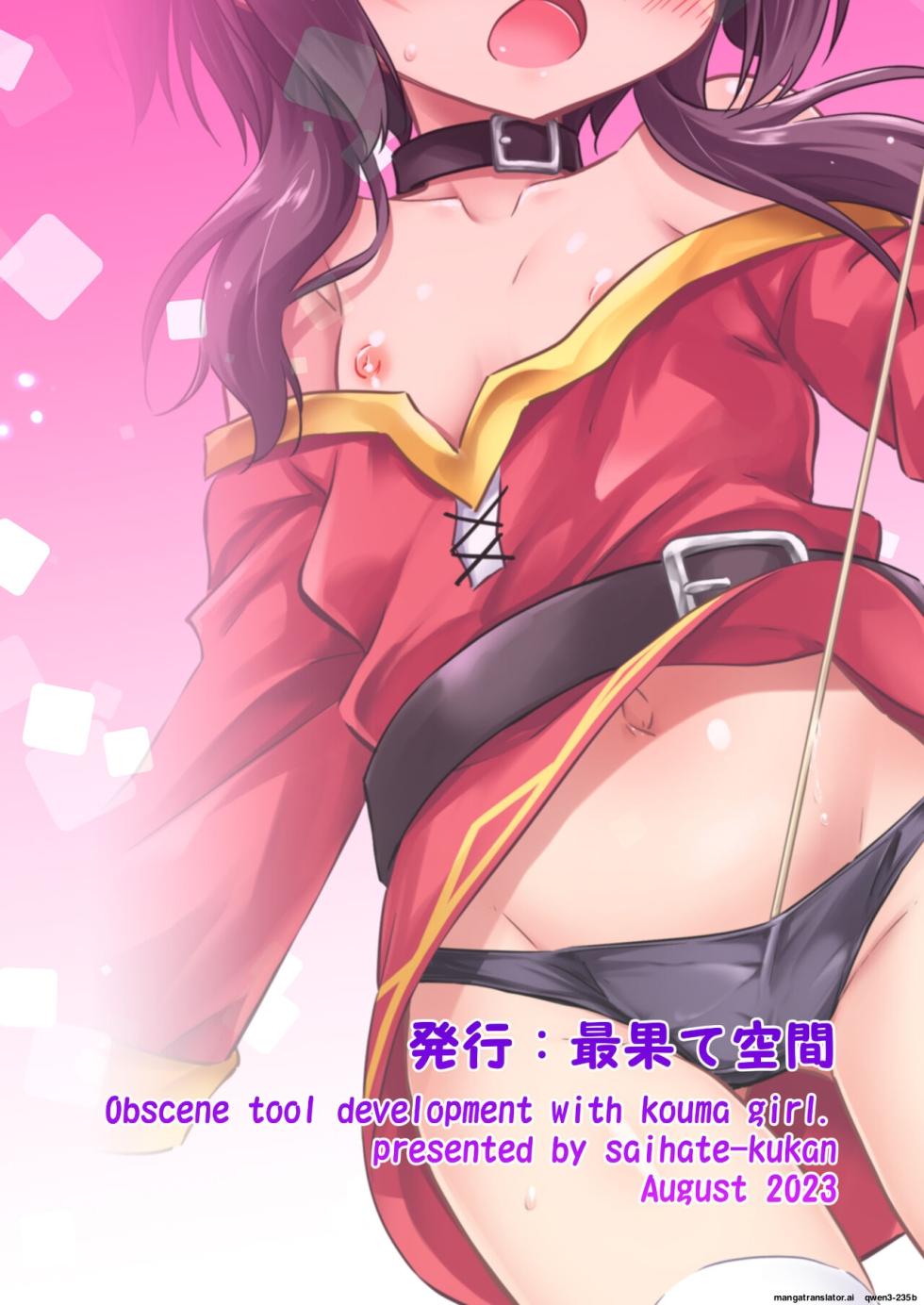 [Saihate-Kukan (Hino Hino)] Kouma no Musume to Ikenai Shouhin Kaihatsu - Obscene tool development with kouma girl. | The Scarlet Devil's Daughter and Naughty Product Development  (Kono Subarashii Sekai ni Shukufuku o!) [English] [SCANMTL] [Digital] - Page 26