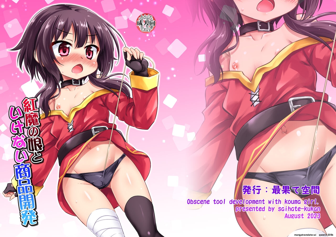 [Saihate-Kukan (Hino Hino)] Kouma no Musume to Ikenai Shouhin Kaihatsu - Obscene tool development with kouma girl. | The Scarlet Devil's Daughter and Naughty Product Development  (Kono Subarashii Sekai ni Shukufuku o!) [English] [SCANMTL] [Digital] - Page 27