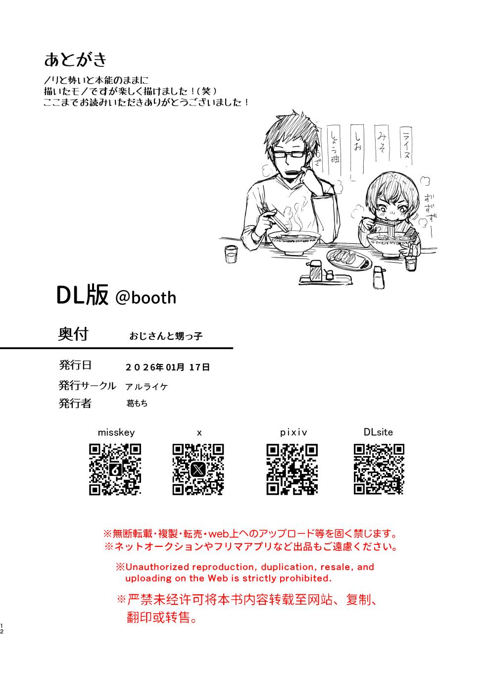 [Arlaike (Kuzumochi)] Oji-san to Oikko [Chinese] [Digital] - Page 13
