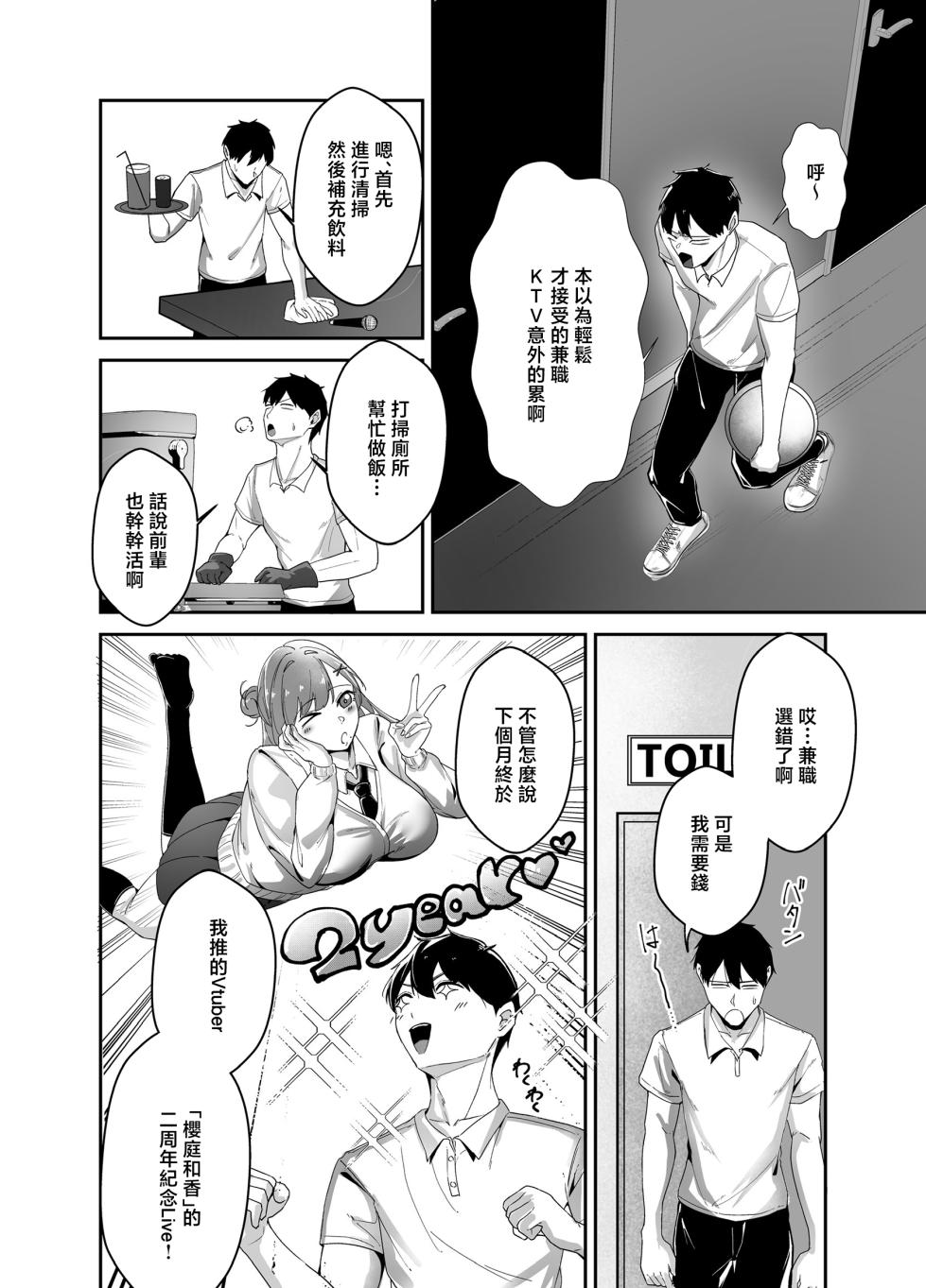 [Akutamaru] Oshi no Haishinsha no Shoutai ga Rinjin no "Kyonyuu Chijo" de, Shibori Tsukusareru Hanashi | 我推的主播其實是鄰居的巨乳痴女被榨乾的故事 [Chinese] - Page 5