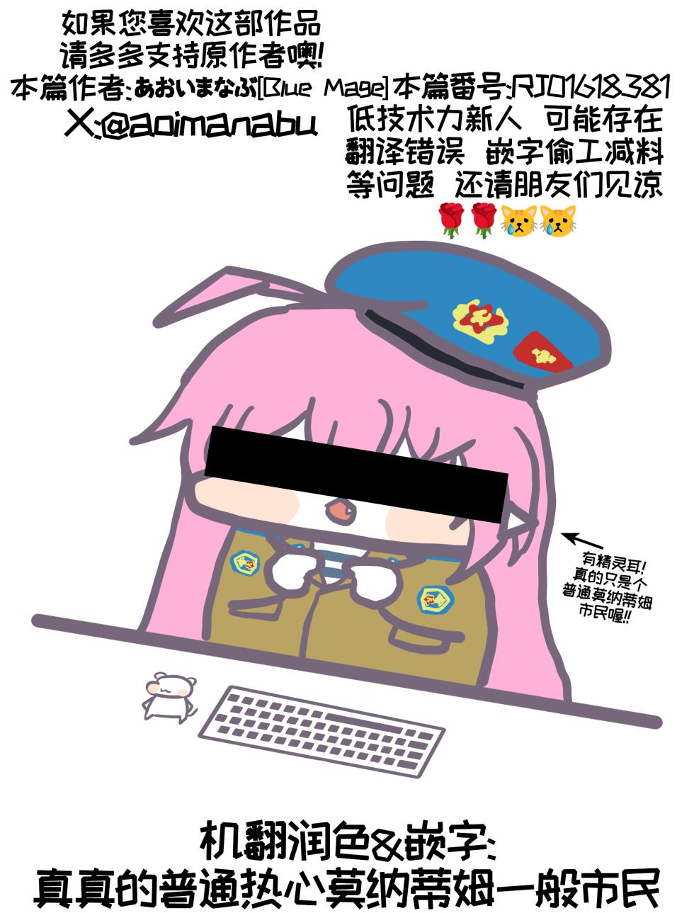 坨坨欧派[真真的普通热心莫纳蒂姆一般市民个人机翻润色] [あおいまなぶ]【트릭컬 Trickcal Revive 穿越异世界恶作剧 嘟嘟脸恶作剧 トリッカル】(ちちほっぺ) - Page 2