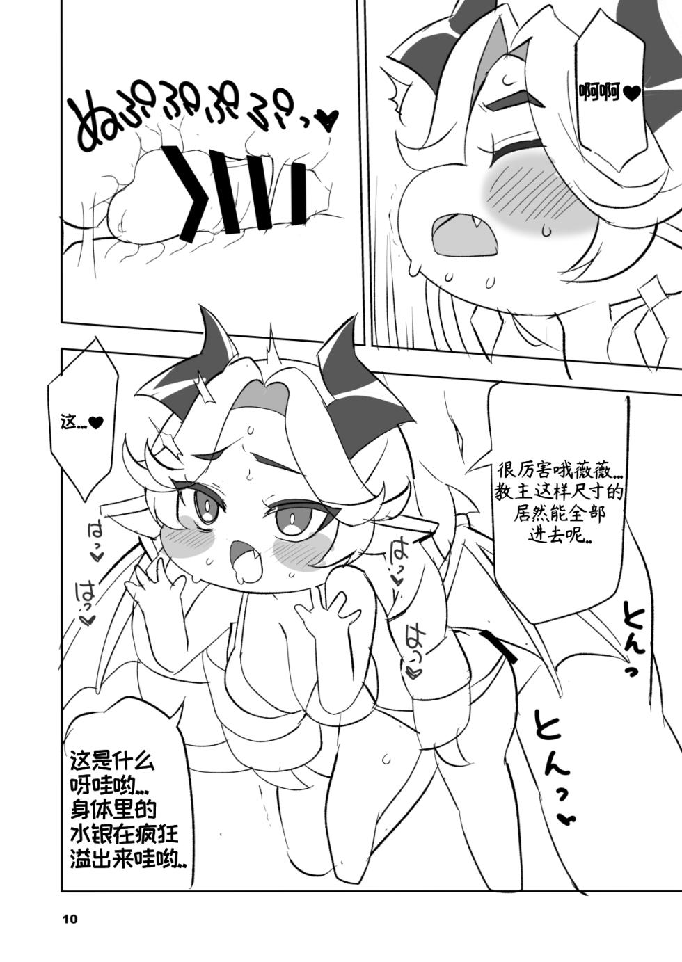 坨坨欧派[真真的普通热心莫纳蒂姆一般市民个人机翻润色] [あおいまなぶ]【트릭컬 Trickcal Revive 穿越异世界恶作剧 嘟嘟脸恶作剧 トリッカル】(ちちほっぺ) - Page 11