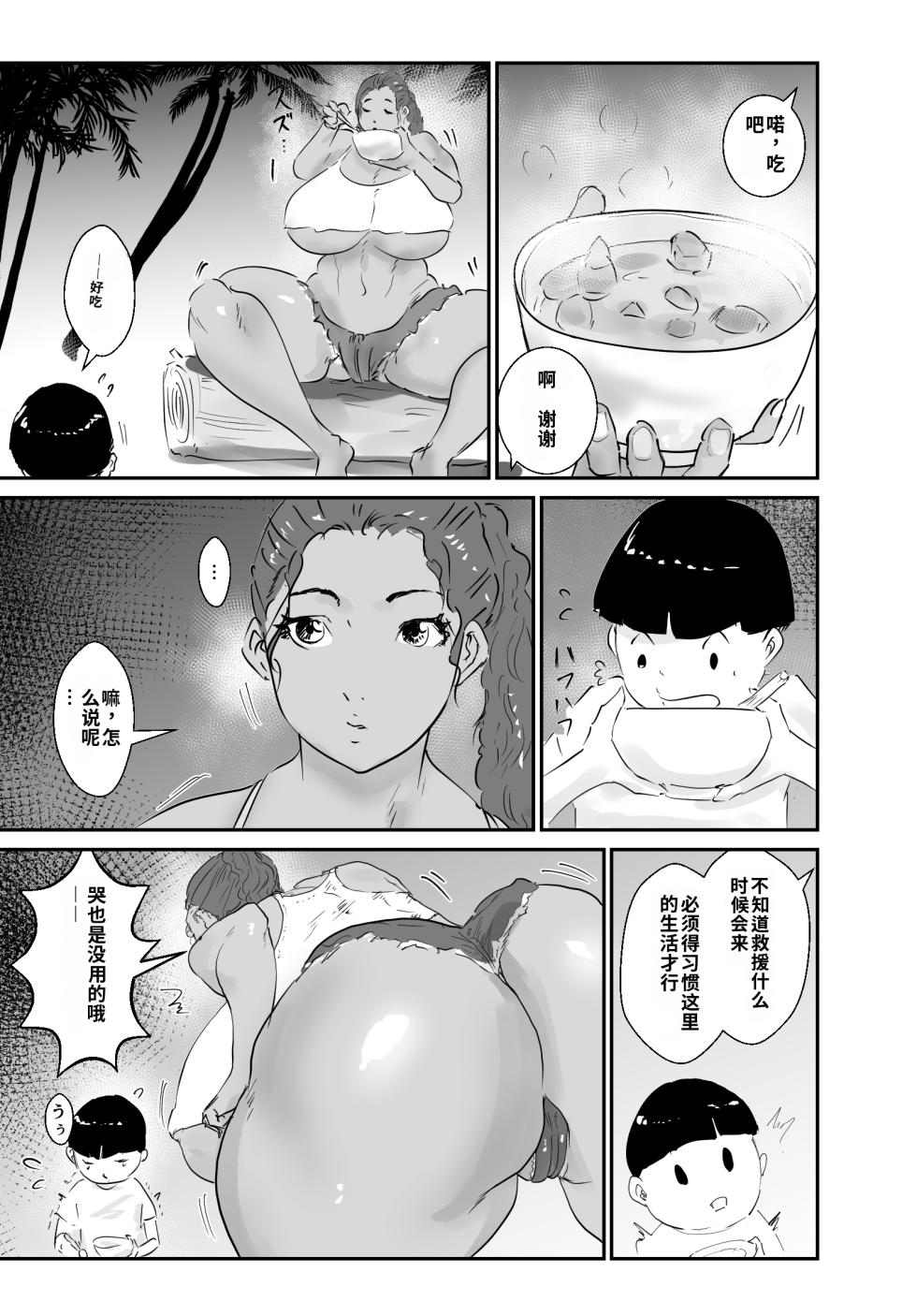 [Hathor] Mujintou Monogatari Moto Youhei no Atai ga Onna o Omoidasu made[机翻] [Chinese] - Page 6