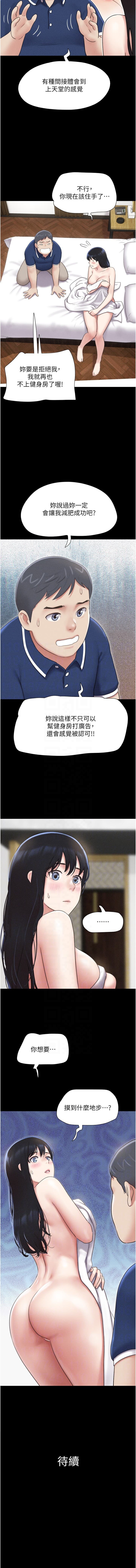 [Mulduck / 远德] So-Eun for All / 韶恩 1-94 [Chinese][Ongoing] - Page 423