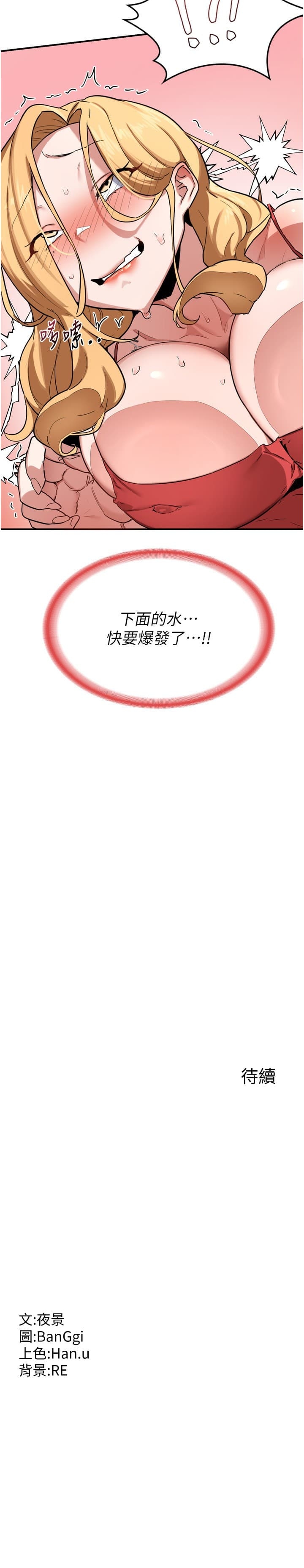 [BanGgi 夜景]熟女交换计划 1-66 [Ongoing][Chinese] - Page 79