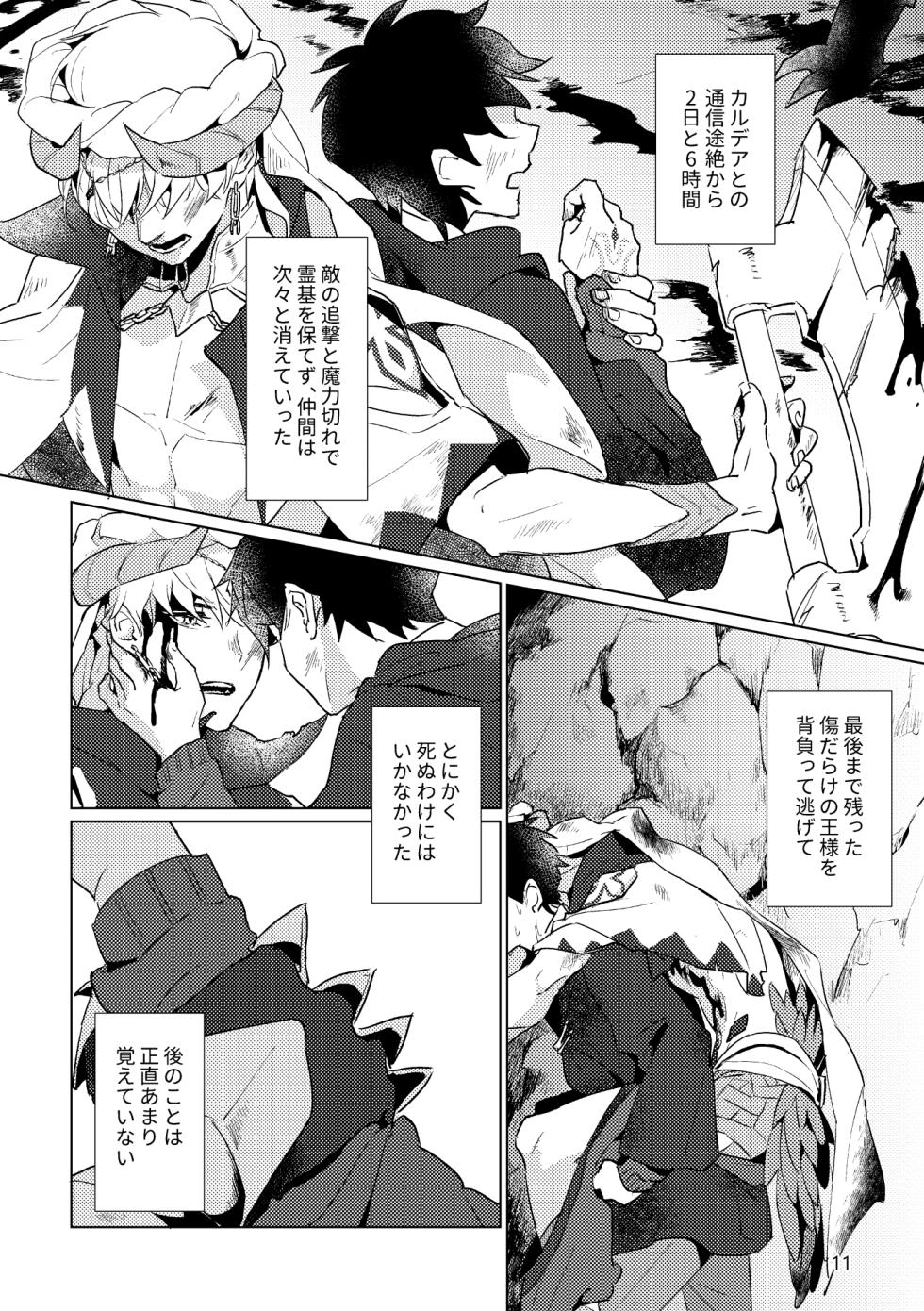 [Pon Kotsu(BC.2655-) (Pco)] Gold×Blue (Fate/Grand Order) [Digital] - Page 9