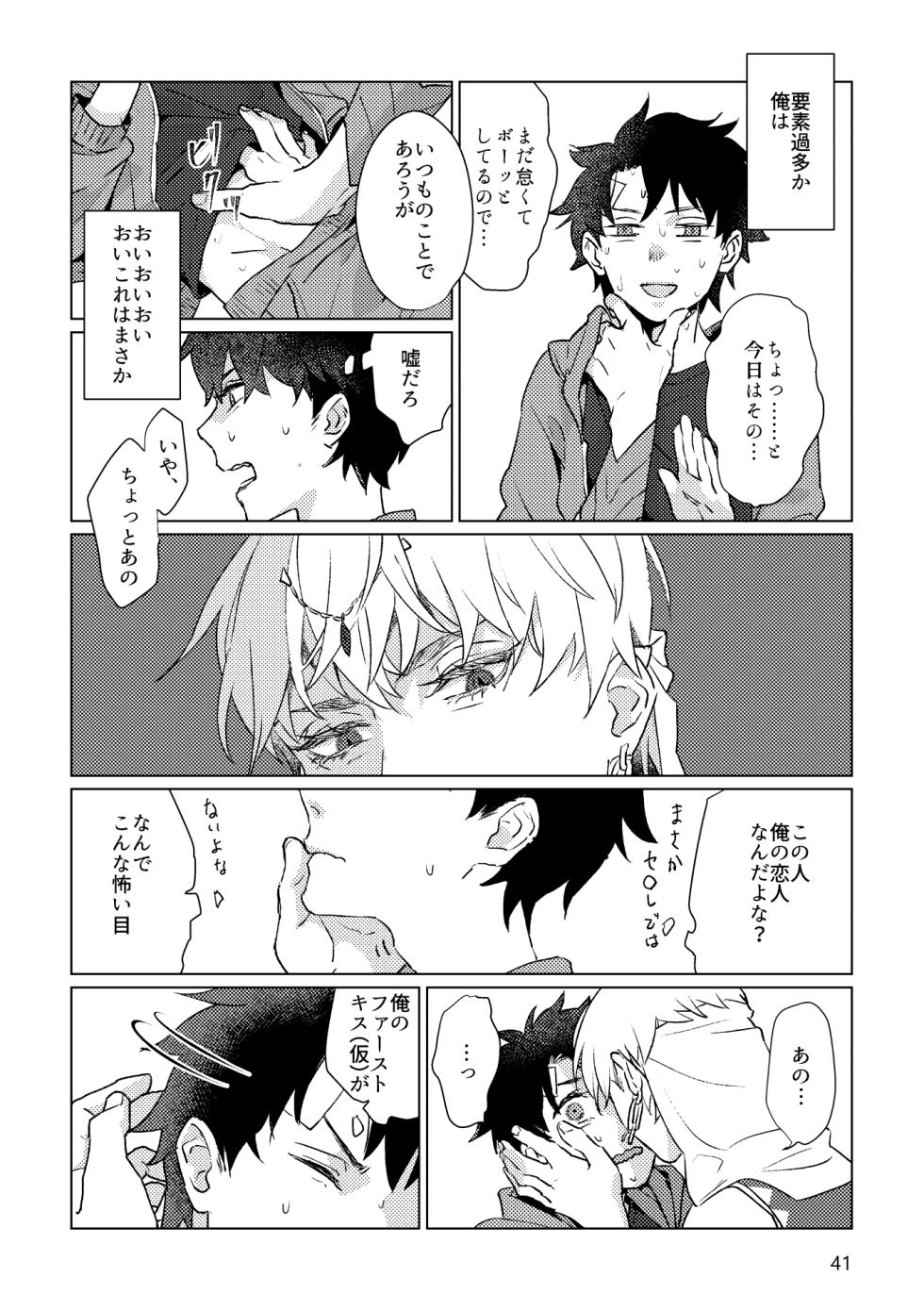 [Pon Kotsu(BC.2655-) (Pco)] Gold×Blue (Fate/Grand Order) [Digital] - Page 39