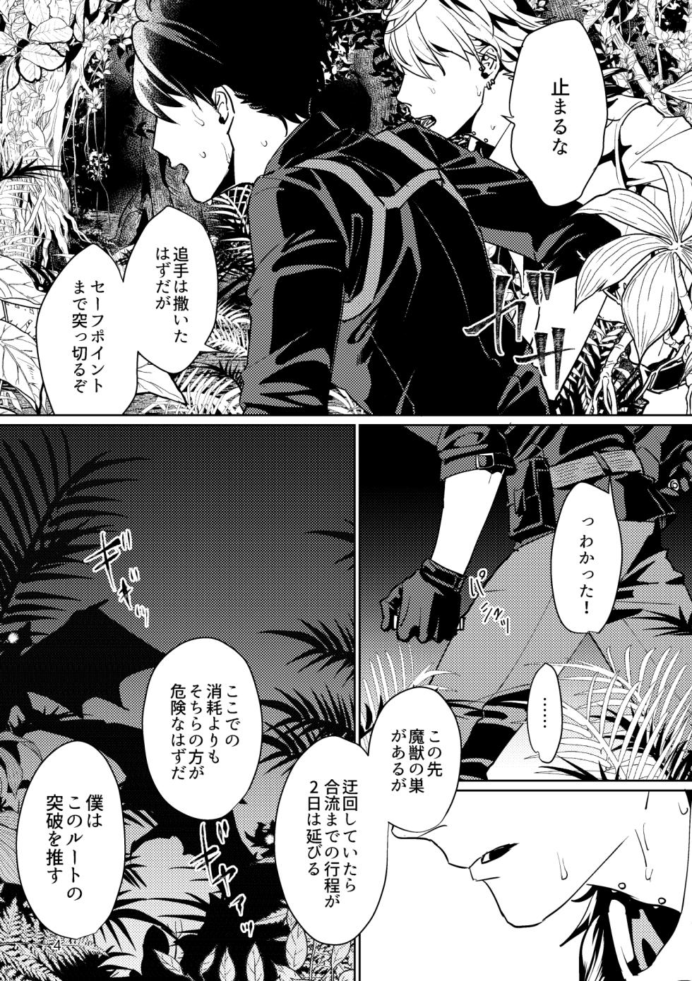 [Pon Kotsu(BC.2655-) (Pco)] Namae o tsukeru na (Fate/Grand Order) [Digital] - Page 3