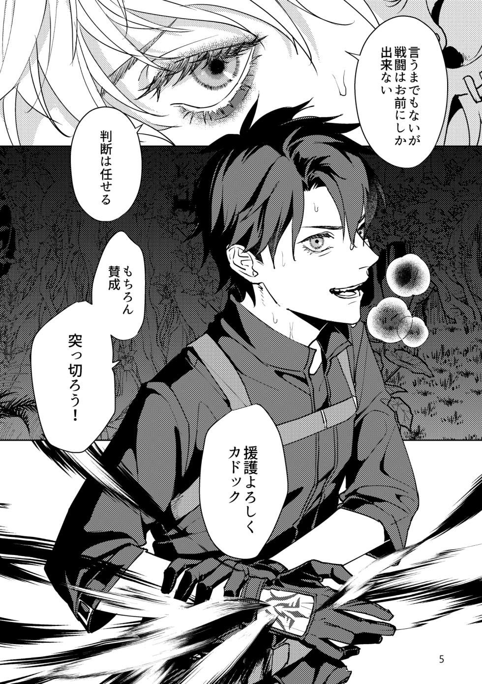 [Pon Kotsu(BC.2655-) (Pco)] Namae o tsukeru na (Fate/Grand Order) [Digital] - Page 4