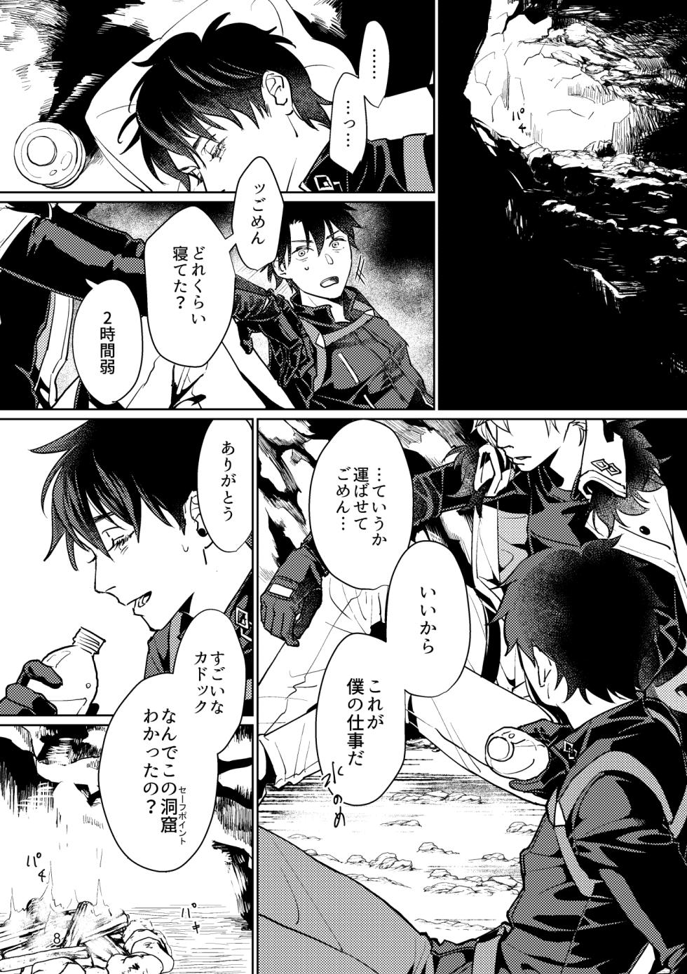 [Pon Kotsu(BC.2655-) (Pco)] Namae o tsukeru na (Fate/Grand Order) [Digital] - Page 7