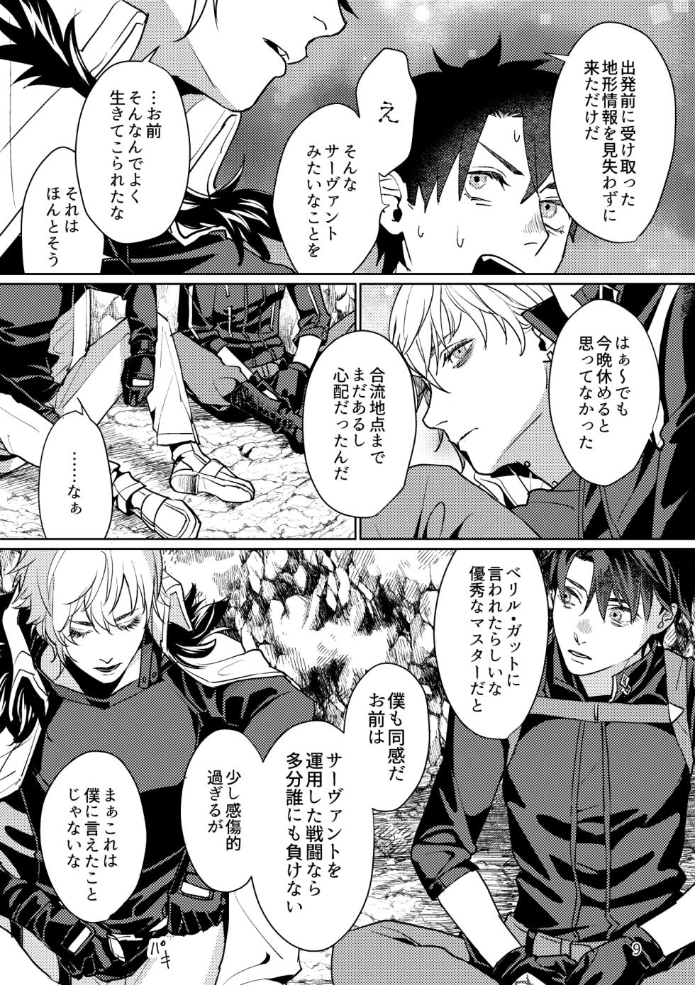 [Pon Kotsu(BC.2655-) (Pco)] Namae o tsukeru na (Fate/Grand Order) [Digital] - Page 8