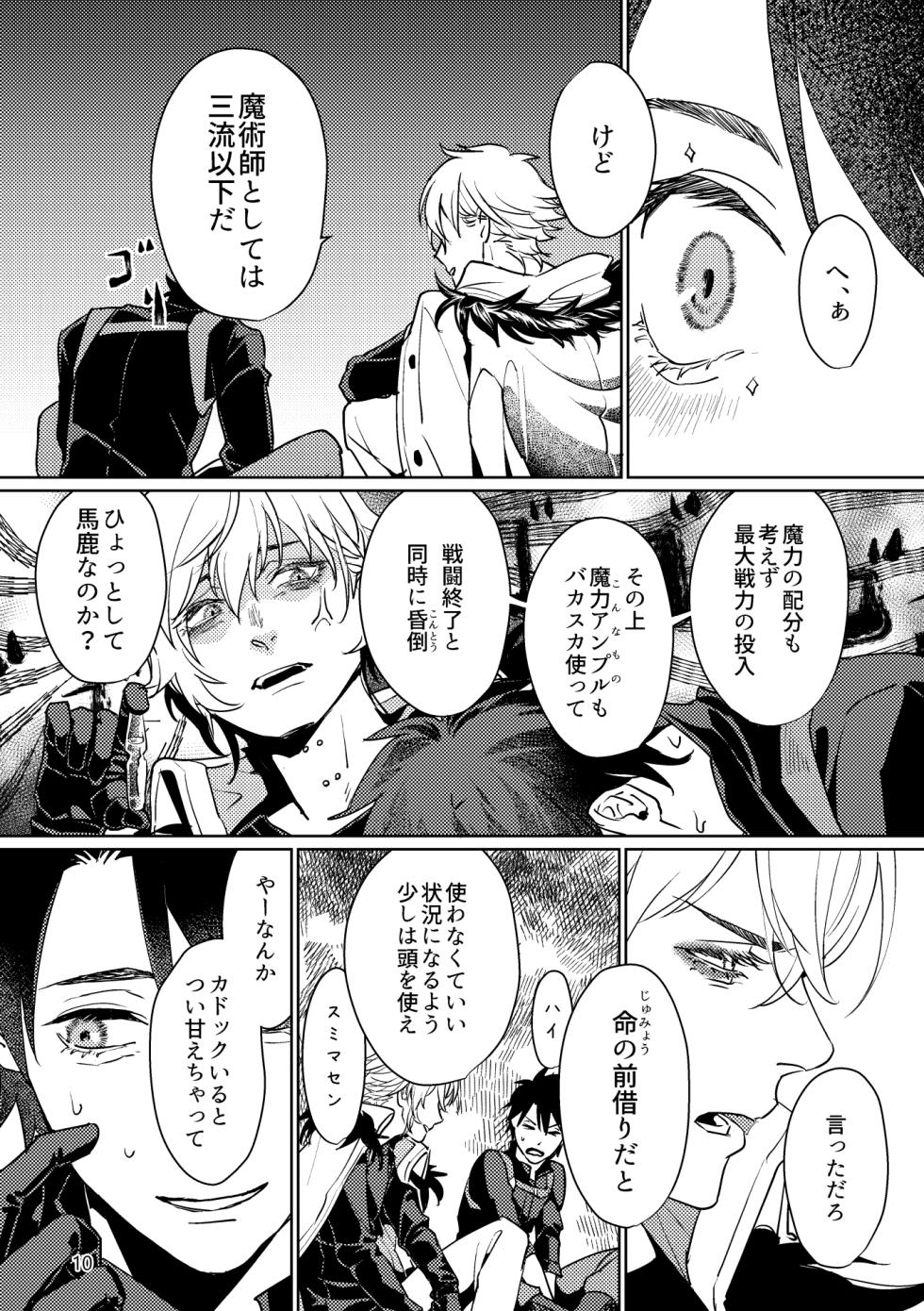 [Pon Kotsu(BC.2655-) (Pco)] Namae o tsukeru na (Fate/Grand Order) [Digital] - Page 9