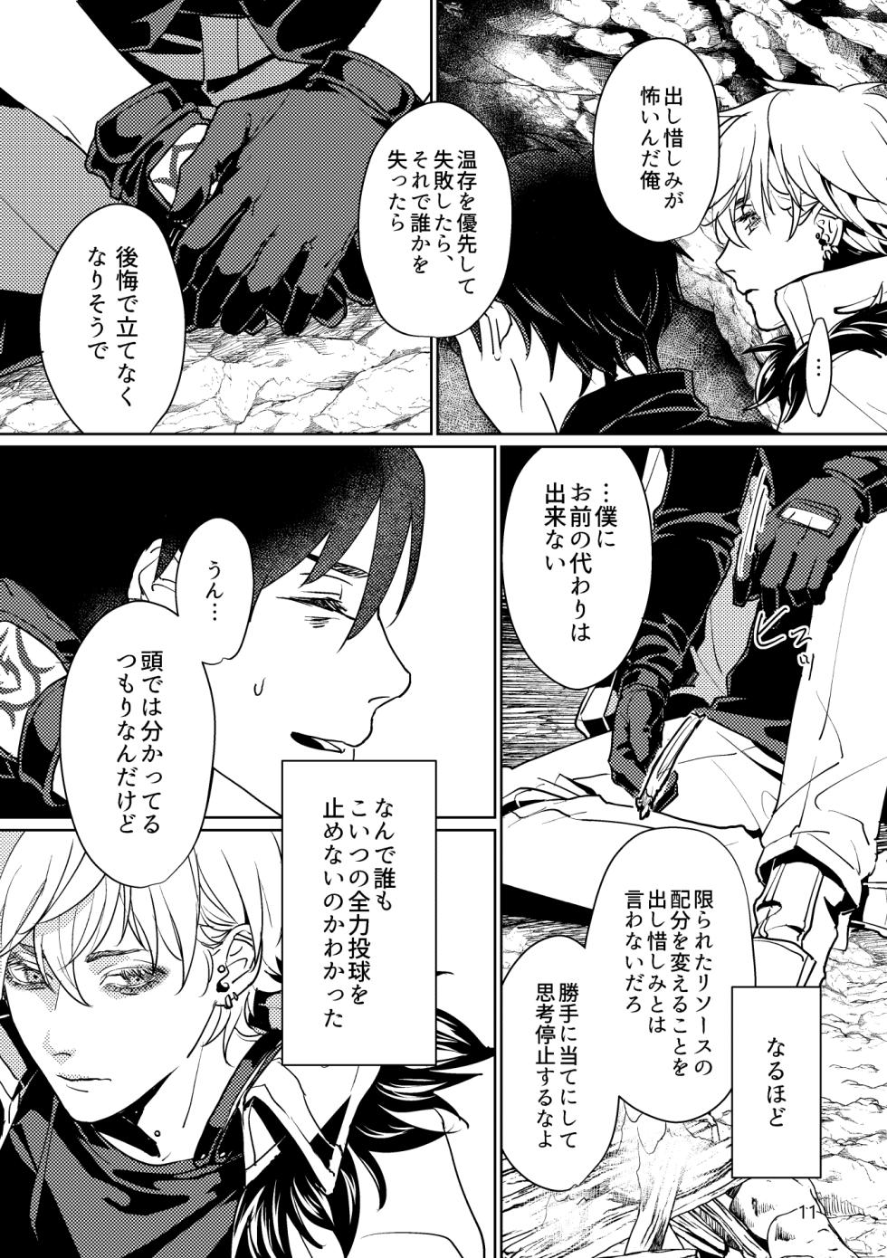 [Pon Kotsu(BC.2655-) (Pco)] Namae o tsukeru na (Fate/Grand Order) [Digital] - Page 10
