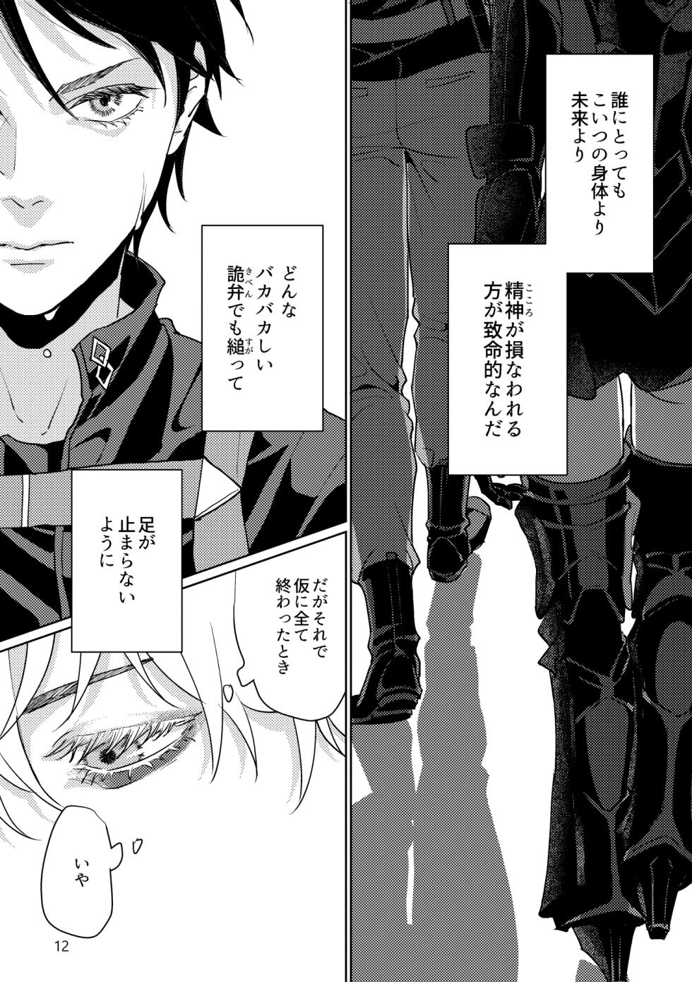 [Pon Kotsu(BC.2655-) (Pco)] Namae o tsukeru na (Fate/Grand Order) [Digital] - Page 11