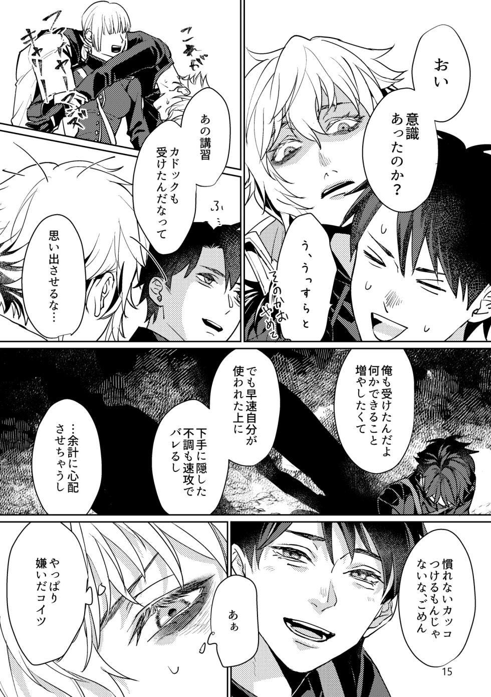 [Pon Kotsu(BC.2655-) (Pco)] Namae o tsukeru na (Fate/Grand Order) [Digital] - Page 14